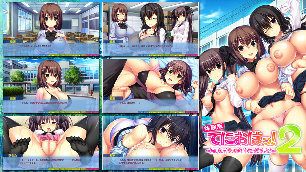 てにおはっ!2〜ねぇ、もっとえっちなコトいっぱいしよ?〜 体験版