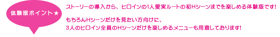 体験版ポイント